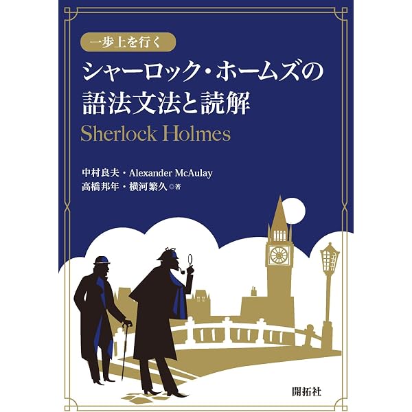 コナン・ドイル初期作品世界: シャーロック・ホームズ誕生の道筋
