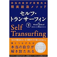 リアリティ・トランサーフィン1 振り子の法則 | ヴァジム・ゼランド