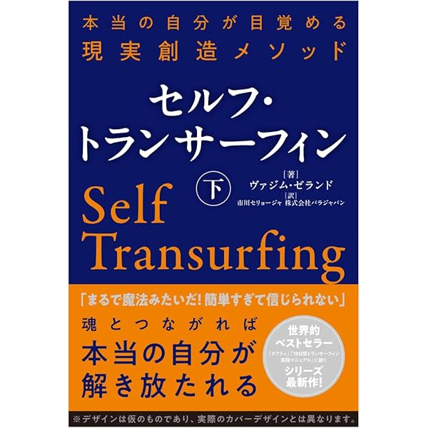 リアリティ・トランサーフィン1 振り子の法則 | ヴァジム・ゼランド