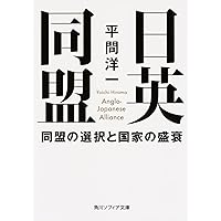 英国インテリジェンスとアジアにおける日本の挑戦 1914-1941年 軍事戦略史 日英インテリジェンス戦史: チャーチルと太平洋戦争 (ハヤカワ