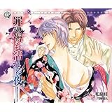 LYNX CD COLLECTION 罪の褥(しとね)も濡れる夜