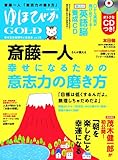 ゆほびかGOLD Vol.19 幸せなお金持ちになる本 (聴くだけ「英語脳」養成CD付き)