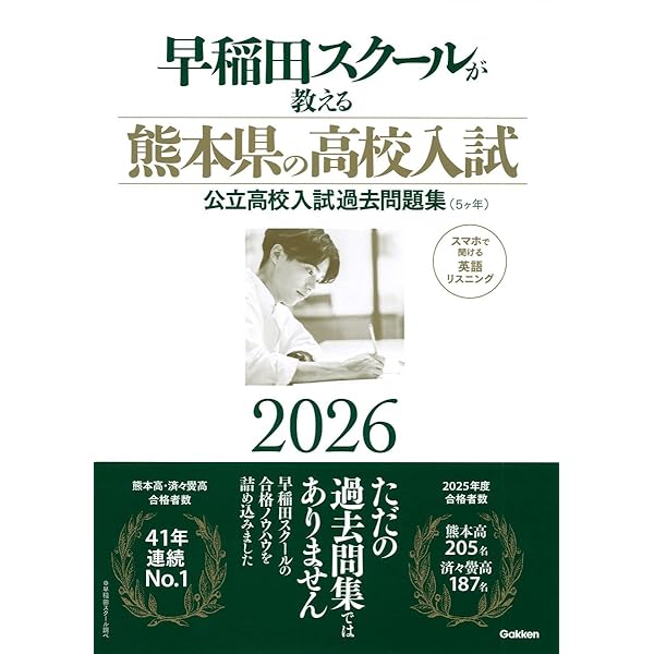 熊本県公立高校 入試問題 平成31年度版 【過去5年分収録】 英語リスニング問題音声データダウンロード+CD付 (Z43) [単行本] 東京学参 編集部 最新版 ＞ 山口県公立高校 2026年度版 【 過去問 5+3年分