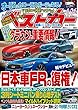 ベストカー 2018年 4/26 号 [雑誌]