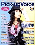 Pick-Up Voice (ピックアップヴォイス) 2009年 01月号 [雑誌]