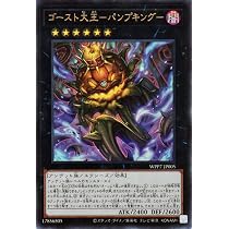 Amazon.co.jp: 遊戯王カード 墓場のゴースト王－パンプキング