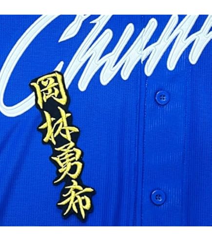 ✼中日ドラゴンズ 岡林勇希 ユニホーム 刺繍Mサイズ 。 中日ドラゴンズ 岡林勇希 刺繍ユニ - メルカリ