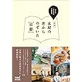 新版 本屋の窓からのぞいた京都 ~恵文社一乗寺店の京都案内~