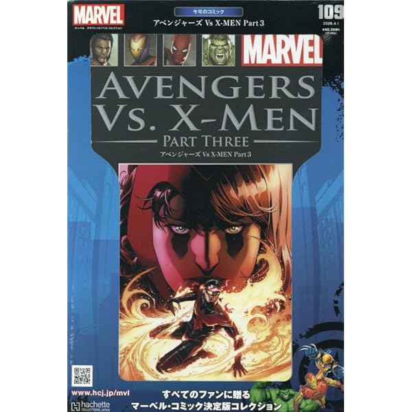 【MARVEL】 マーベルグラフィックノベル・コレクション 16冊まとめ売り アシェット買取事例『マーベル グラフィックノベル・コレクション
