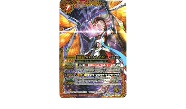 Amazon バトルスピリッツ 聖龍皇アルティメット セイバー Bs27 X03 X エックスレア アルティメット 赤 トレカ 通販