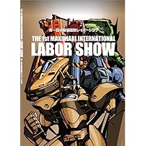 Amazon.co.jp: WF2024S 飛梅香 泉野明巡査 機動警察パトレイバー 