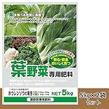 日用品 ガーデニング 花 植物 ＤＩＹ 関連商品 葉を食べる野菜に最適 有機入り 葉野菜専用肥料 5kg 2袋セット