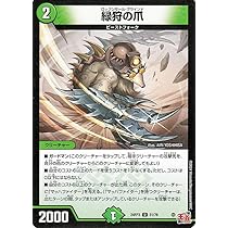 Amazon.co.jp: デュエルマスターズ 王道篇 緑狩の爪(アンコモン