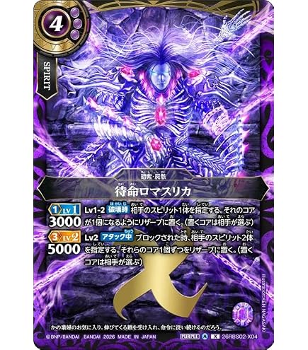 Amazon.co.jp: バトルスピリッツ スタンダード 黒の暗殺者オ＝セロ（X