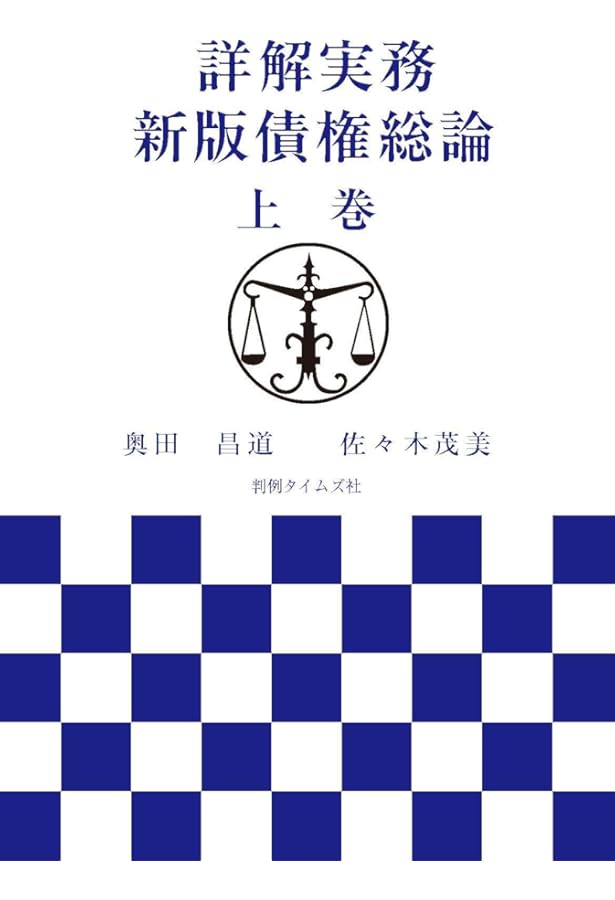 債権総論1 第2版 | 潮見 佳男 |本 | 通販 | Amazon