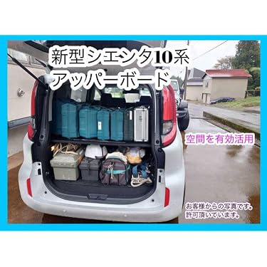 新型シエンタ 10系 アッパーボード アルミフレーム強化型 P80977144 