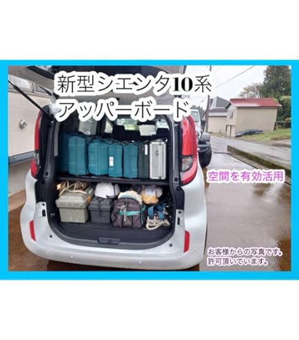 Amazon.co.jp: 2025年 置くだけ簡単設置 シエンタ 10系 アッパーボード