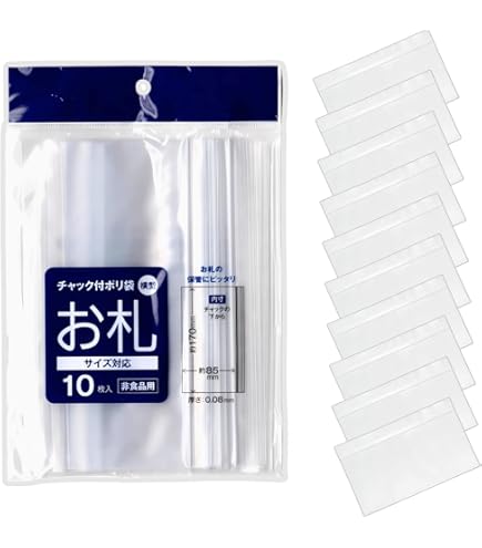カード収納ビニール袋 チャック付き　10枚セット Amazon.co.jp｜チャック付きポリ袋 ビニール フロストとクリアのジップ