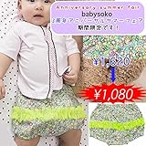 ブルマ ベビー服 女の子 送料込み 出産準備、新生児 お祝い プレゼント花 フラワー babysoko（ベビーソーコ）エメラルドフラワーブルマ 80cm-90cm
