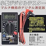 小型デジタルテスター 電圧 電流 抵抗測定 マルチデジタルテスター オーム電機 TST-D10B