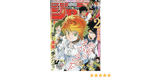 少年ジャンプ 41 18年 9 24 号 雑誌 本 通販 Amazon