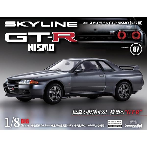 ディアゴスティーニ　スカイラインGT-R NISMO R32型　2.3.6〜17 スカイラインGT-R NISMO [R32型] 第83号 [分冊百科] (パーツ付