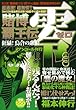 賭博覇王伝 零 狂騒! 烏合の衆編 アンコール刊行 (講談社プラチナコミックス)