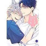 あいまいなウルフ (eyesコミックス)