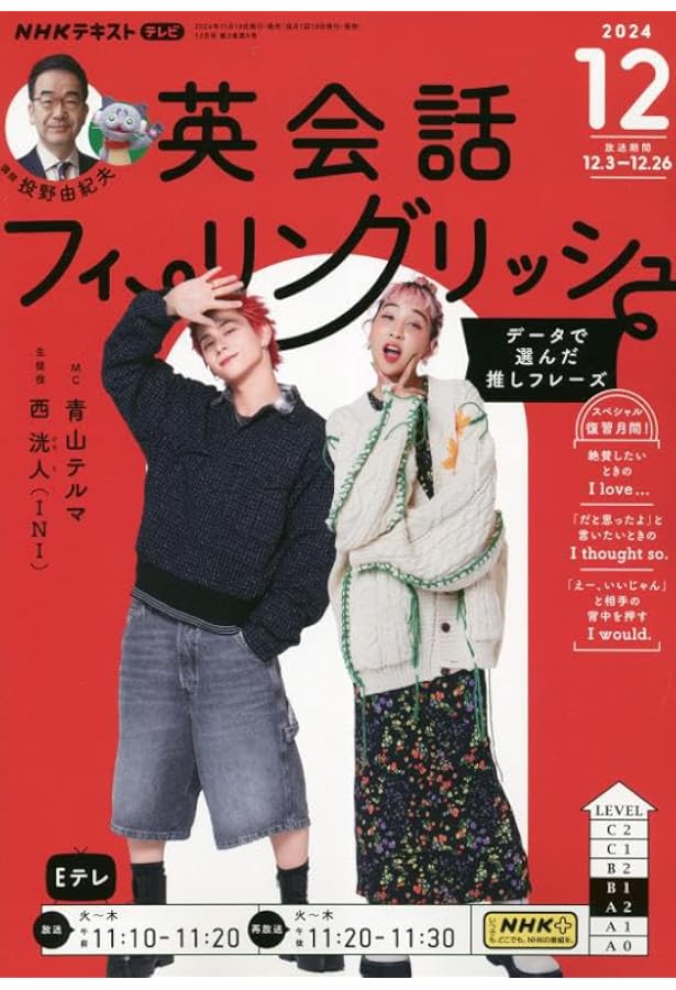 Amazon.co.jp: NHKテレビ英会話フィーリングリッシュ 2024年 10 月号