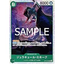 ジュラキュール・ミホーク　SR パラレル　OP12-030 SRセット ジュラキュール・ミホーク SR パラレル OP12-030 - メルカリ