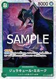 OP12-030 ジュラキュール・ミホーク (SR スーパーレア) ブースターパック 師弟の絆 【 OP12 】