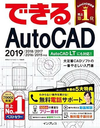 できるautocad 2019 2018 2017 2016 2015対応 できるシリーズ 矢野 悦子 できるシリーズ編集部 工学 Kindleストア Amazon