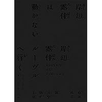 【Amazon.co.jp限定】「岸辺露伴は動かない／岸辺露伴 ルーヴルへ行く」オリジナル・サウンドトラック〔完全生産限定盤〕（メガジャケオリジナル絵柄2枚付）