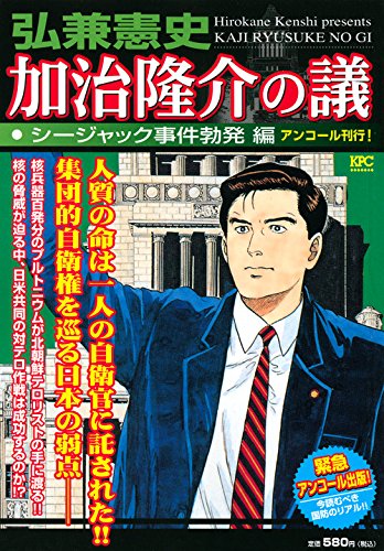 『加治隆介の議』1巻