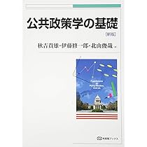 自治体政策過程の動態 政策イノベーションと波及　伊藤修一郎 自治体政策過程の動態: 政策イノベーションと波及 | 伊藤 修一郎 |本