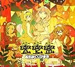 蜜蜜蜜 (期間生産限定アニメ盤) (DVD付)