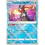 ポケモンカードゲーム SVF 004/038 かがやくゲッコウガ 水 デッキビルドボックス 黒炎の支配者(SVF)