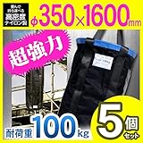 荷揚げバケツ Φ350×H1600mm×5個セット