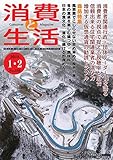 消費と生活 339号 (2018-01-05)[雑誌]