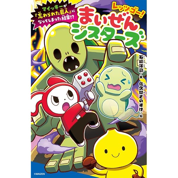 Amazon.co.jp: まいぜんシスターズの地球ふしぎクイズ : まい