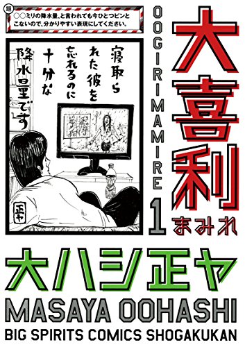 『大喜利まみれ』