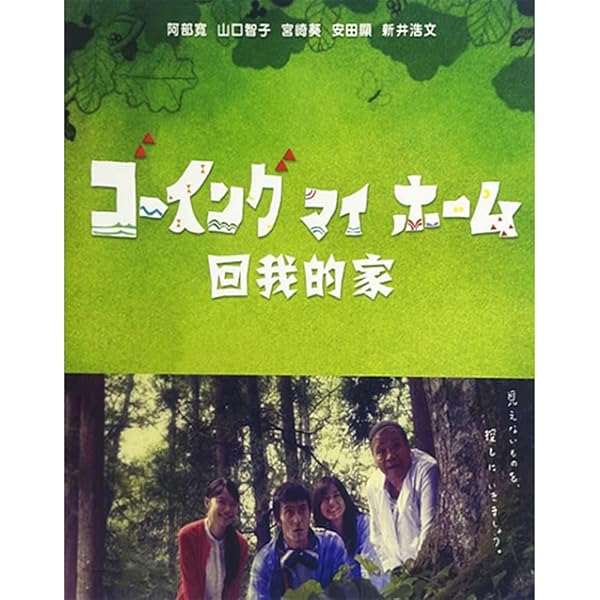 Amazon.co.jp: ゴーイング マイ ホーム DVD-BOX : 阿部寛, 安田顕