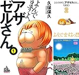 よんでますよ、アザゼルさん。