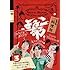 よゐこ,TKO「よゐこ部vol.3 料理部~本物のお好み焼き編と六甲山のキャンプ場でカレー作り編」