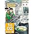 久住昌之, 土山しげる「漫画版 野武士のグルメ カラー版 1st 02」