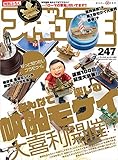 フィギュア王№247 (ワールドムック№1182)