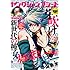 「ヤングジャンプシード 2013年11/30号」