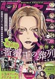 プリンセス 2023年 10 月号 [雑誌]
