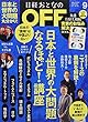 日経おとなのOFF 2017年 09 月号