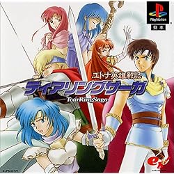 ティアリングサーガ ユトナ英雄戦記